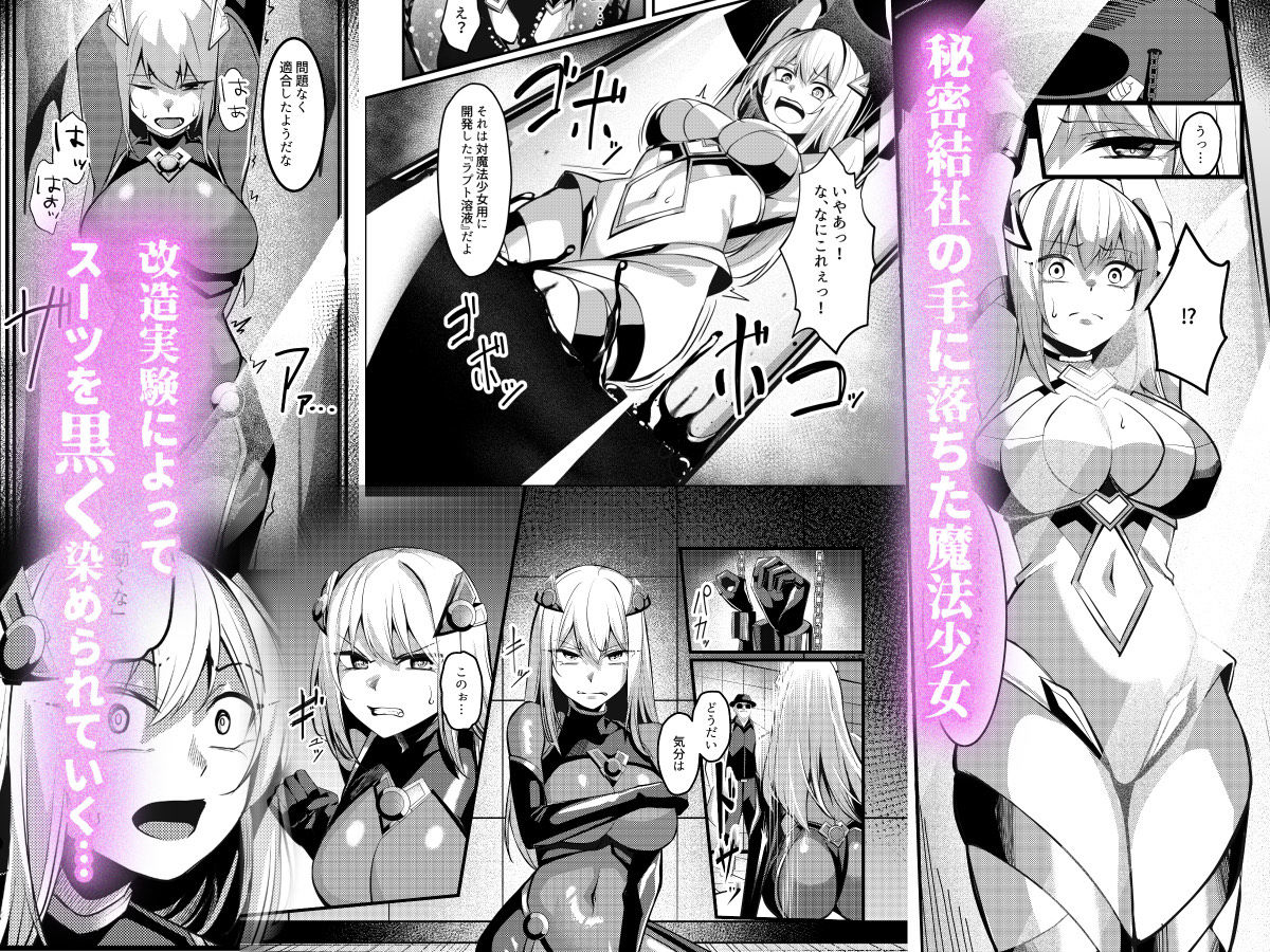 魔法少女セイントリリィ・戦乙女  〜敵組織に洗脳調教された魔法少女が性処理戦闘員に堕ちるまで〜 サンプル3ページ目