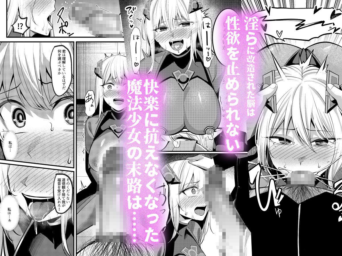 魔法少女セイントリリィ・戦乙女  〜敵組織に洗脳調教された魔法少女が性処理戦闘員に堕ちるまで〜 サンプル7ページ目