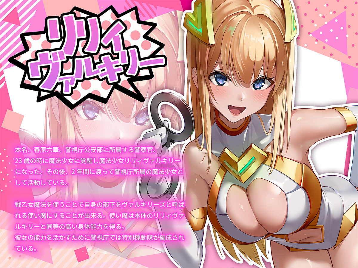 魔法少女セイントリリィ・戦乙女  〜敵組織に洗脳調教された魔法少女が性処理戦闘員に堕ちるまで〜 サンプル8ページ目