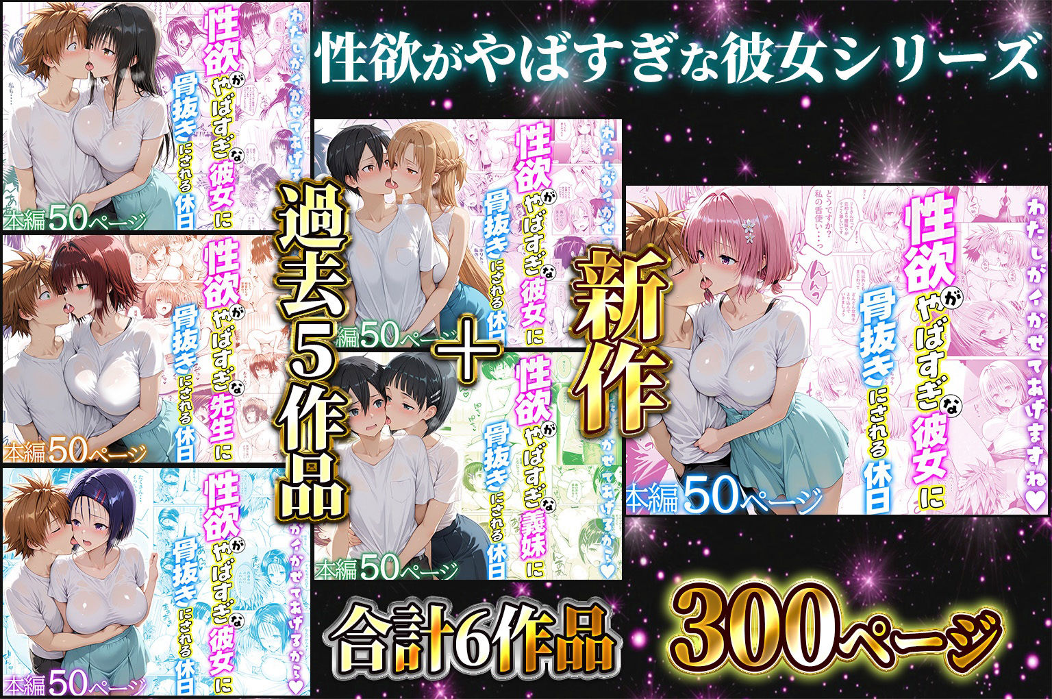 【総集編】【総勢6キャラ】〜性欲がやばすぎな彼女に骨抜きにされる休日 サンプル1ページ目