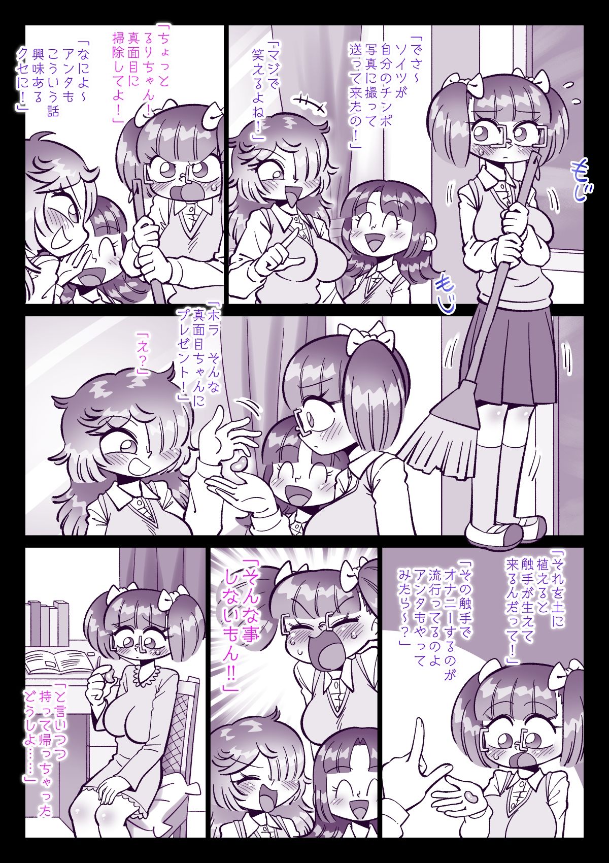 触手の種を植えてみたら サンプル3ページ目