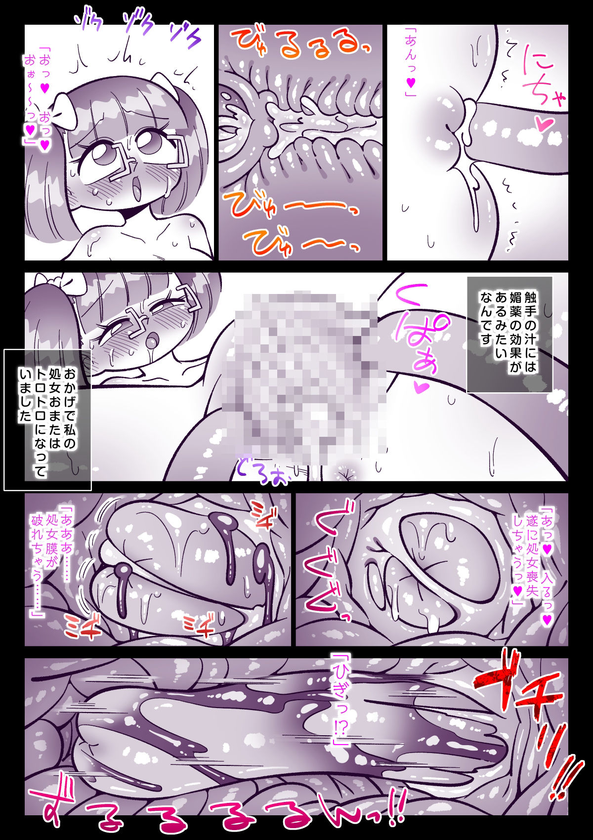 触手の種を植えてみたら サンプル5ページ目