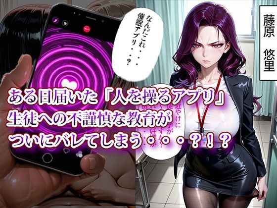 催〇アプリで性指導5〜同僚教師編〜 サンプル1ページ目