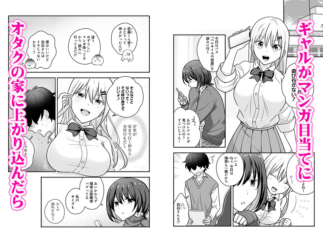 マンガを貸しただけなのに…ボクの家がギャルとのヤリ部屋に！？ サンプル1ページ目