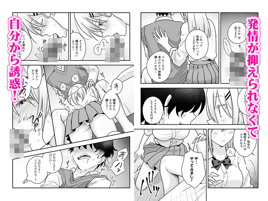 マンガを貸しただけなのに…ボクの家がギャルとのヤリ部屋に！？ サンプル4ページ目