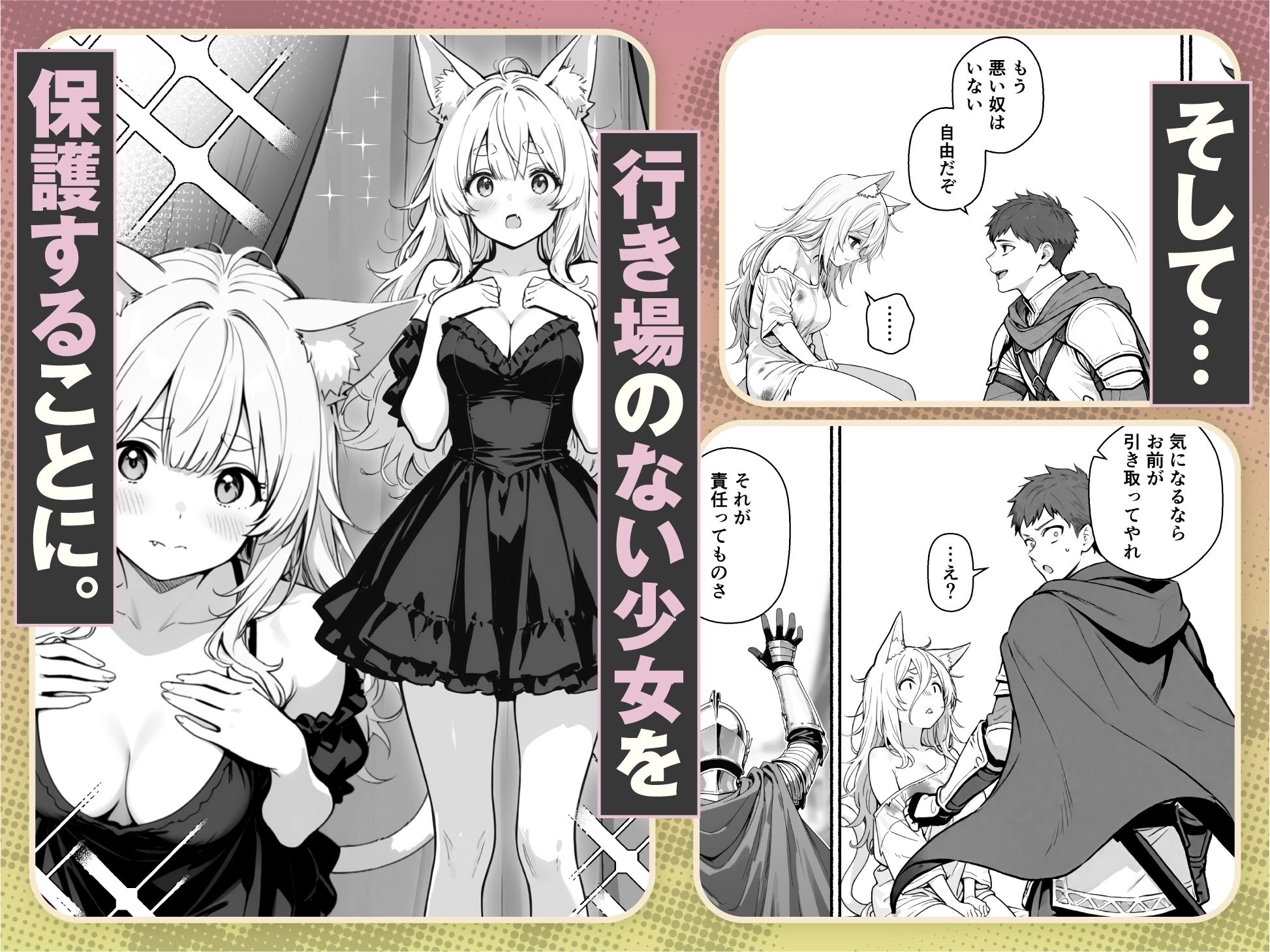 元奴●獣人ちゃんはご主人様と毎日えっちがしたい！ サンプル3ページ目