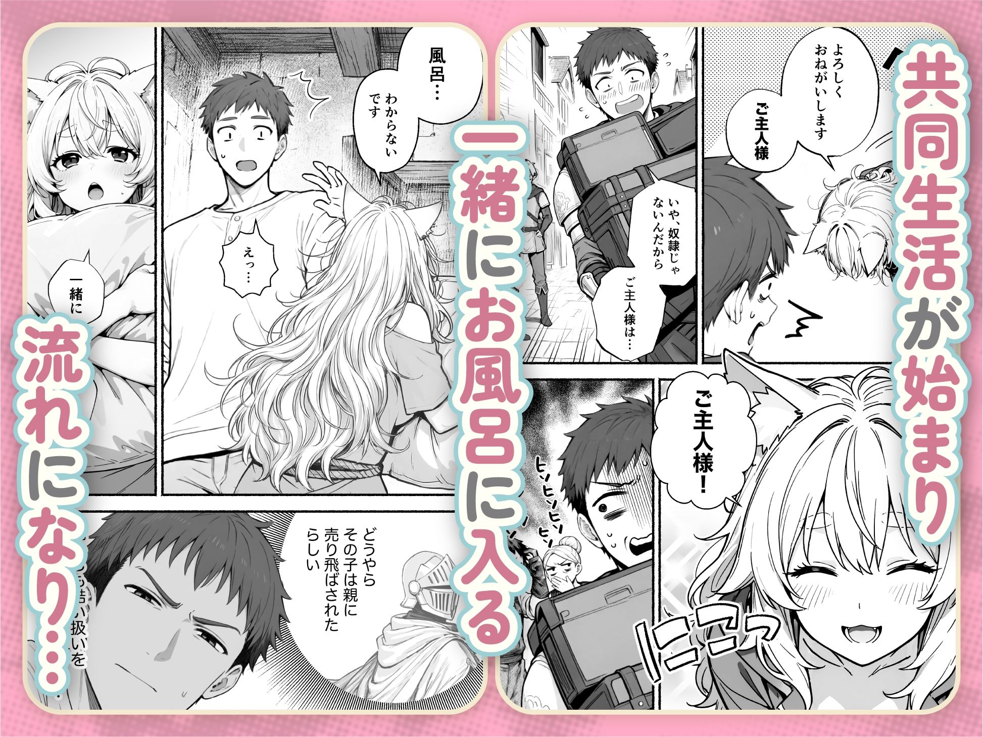 元奴●獣人ちゃんはご主人様と毎日えっちがしたい！ サンプル4ページ目