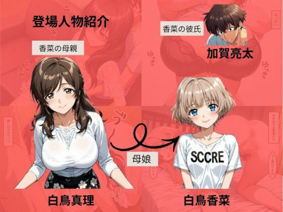 彼女の母親におっぱいを触らせてとお願いしたら生ハメセックスに発展した話 サンプル2ページ目