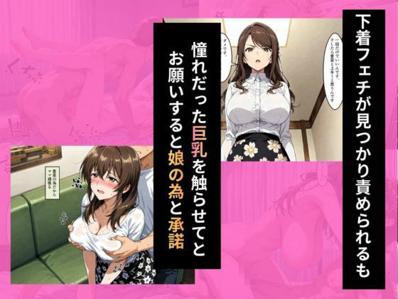 彼女の母親におっぱいを触らせてとお願いしたら生ハメセックスに発展した話 サンプル6ページ目
