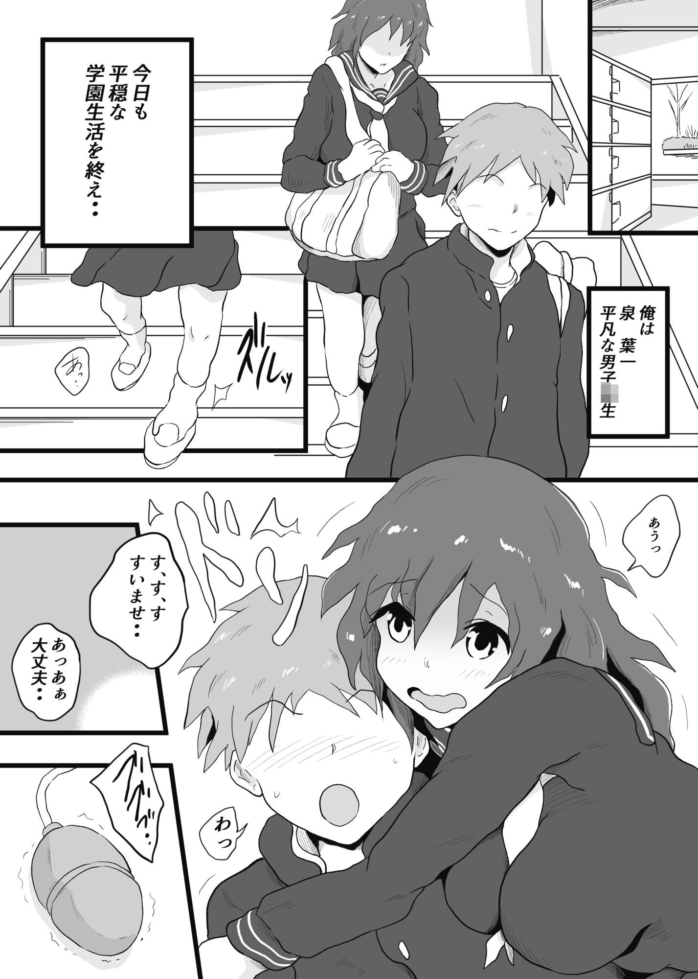 ぼっちの坂之下さんの妄想がヤバい サンプル2ページ目