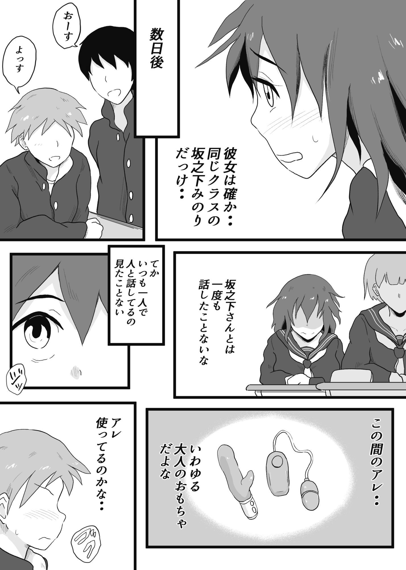 ぼっちの坂之下さんの妄想がヤバい サンプル4ページ目