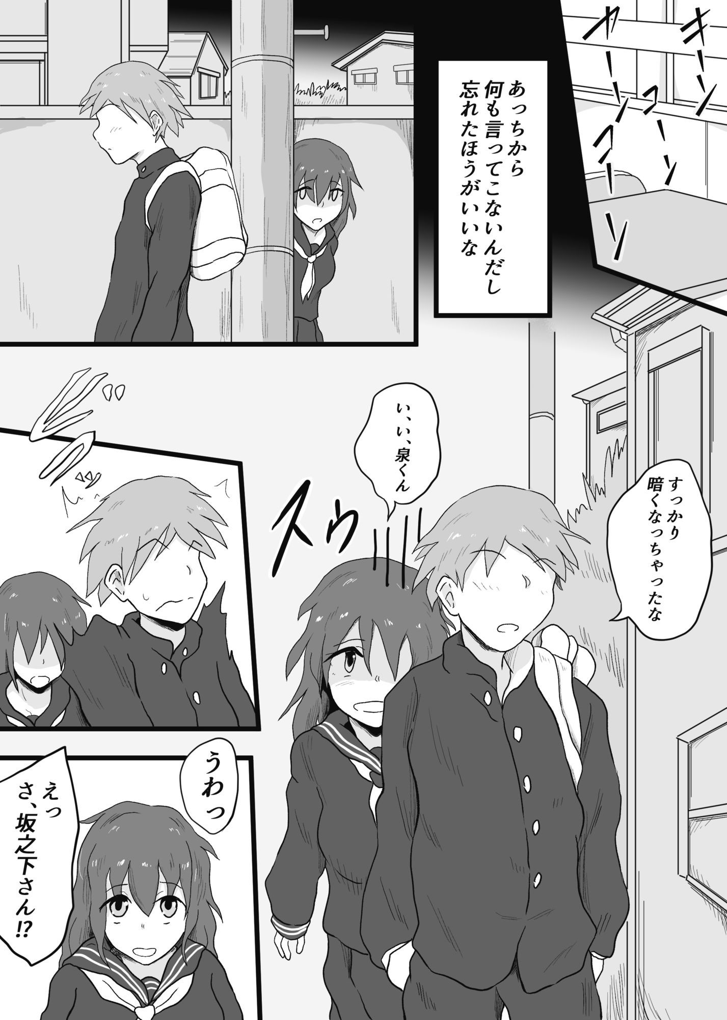 ぼっちの坂之下さんの妄想がヤバい サンプル5ページ目