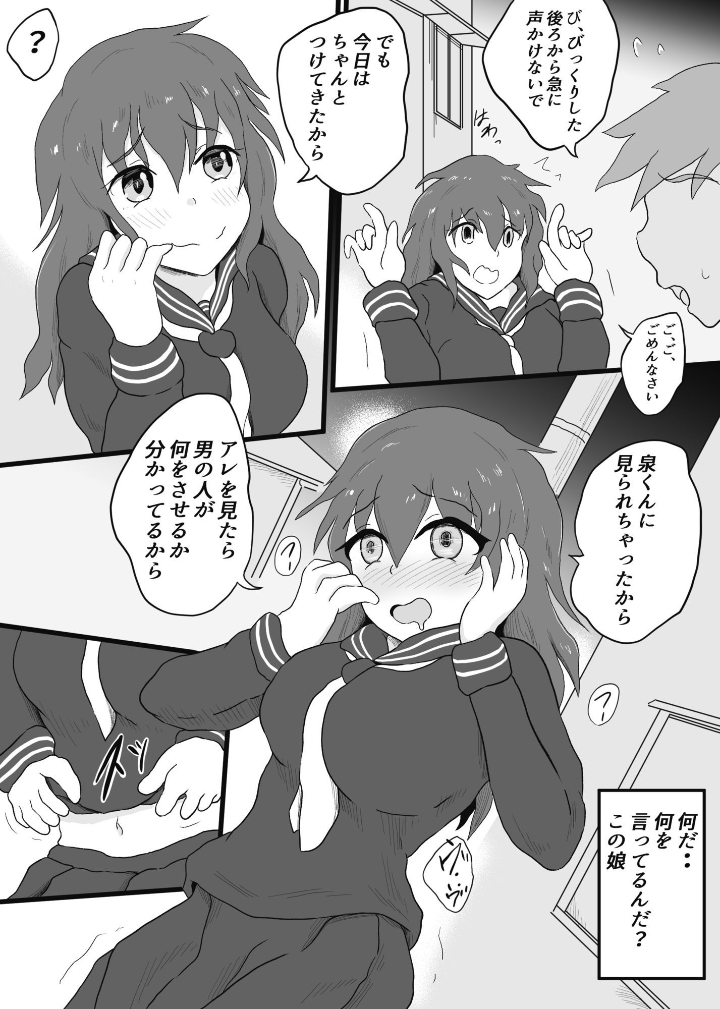ぼっちの坂之下さんの妄想がヤバい サンプル6ページ目