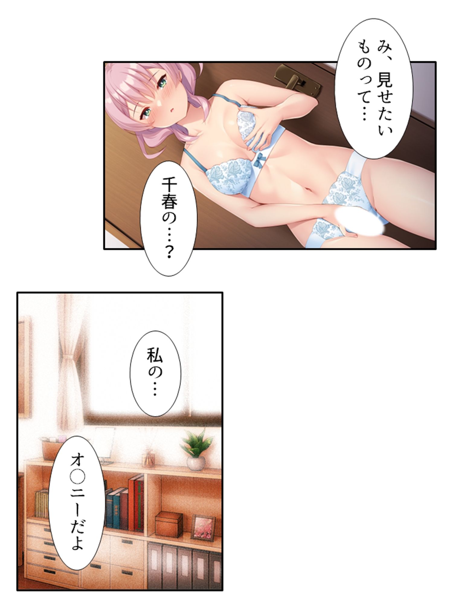 一緒に暮らす妹同然の千春がオ●ニーしてたワケ ＜総集編＞ サンプル3ページ目