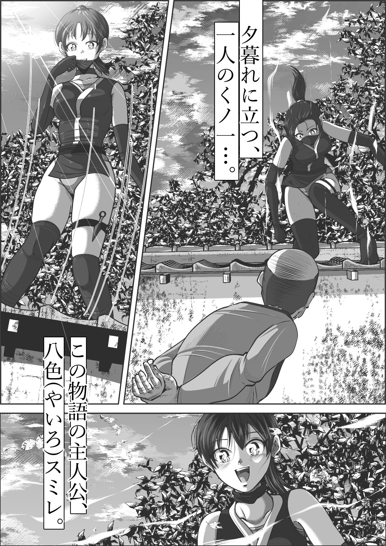 忍び里の供物〜くノ一スミレの献身と絶望〜  プロローグ編 サンプル1ページ目