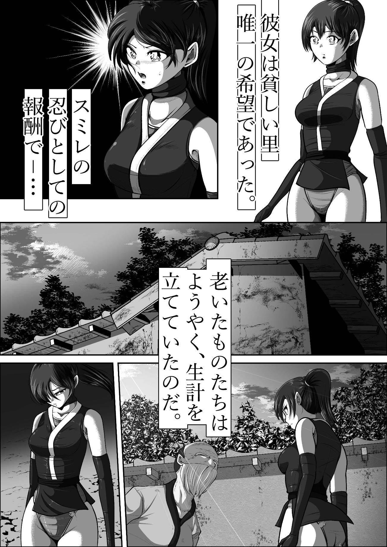忍び里の供物〜くノ一スミレの献身と絶望〜  プロローグ編 サンプル2ページ目