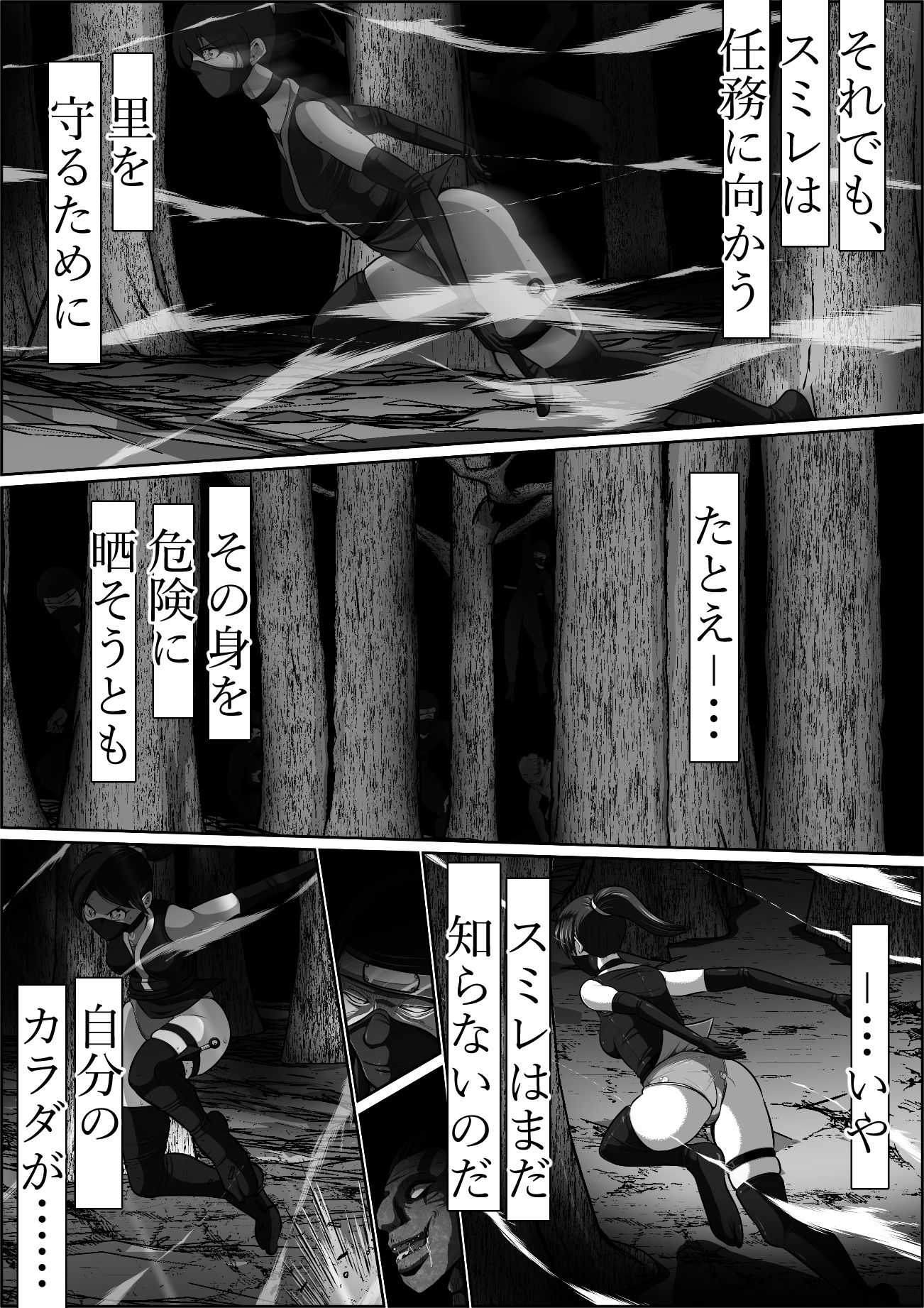 忍び里の供物〜くノ一スミレの献身と絶望〜  プロローグ編 サンプル6ページ目