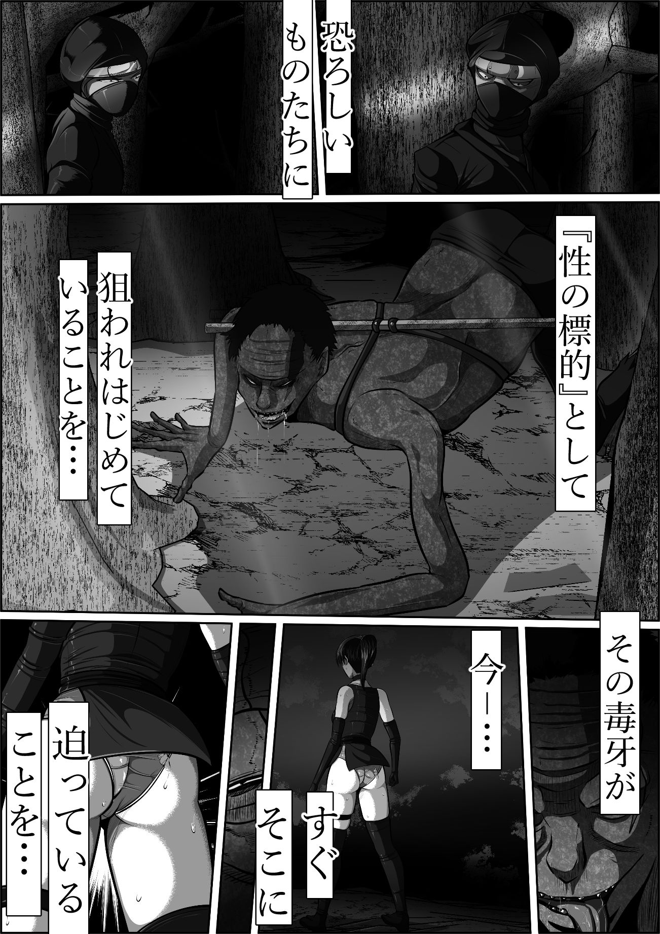 忍び里の供物〜くノ一スミレの献身と絶望〜  プロローグ編 サンプル7ページ目