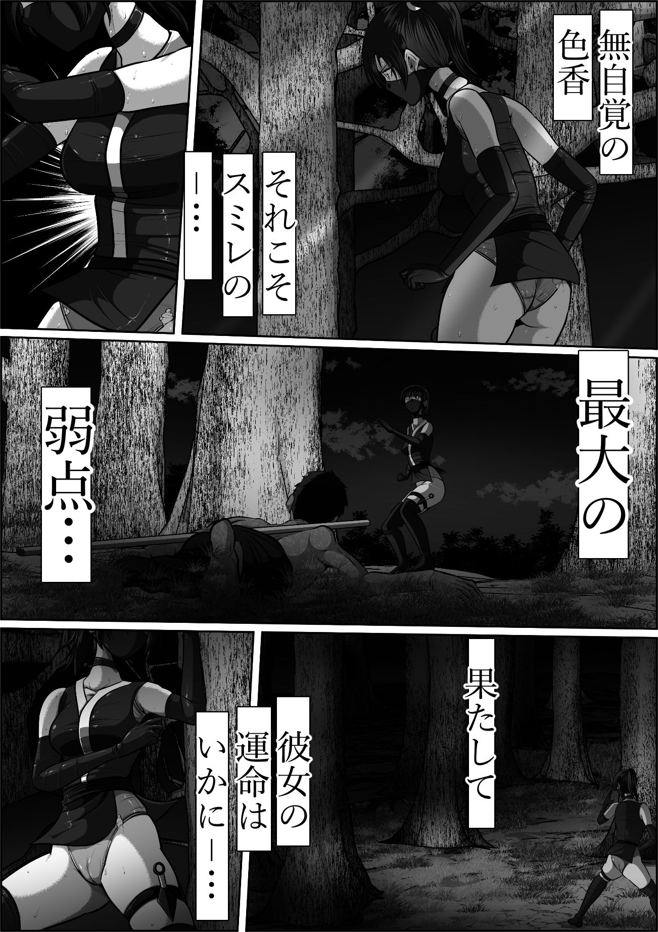 忍び里の供物〜くノ一スミレの献身と絶望〜  プロローグ編 サンプル8ページ目