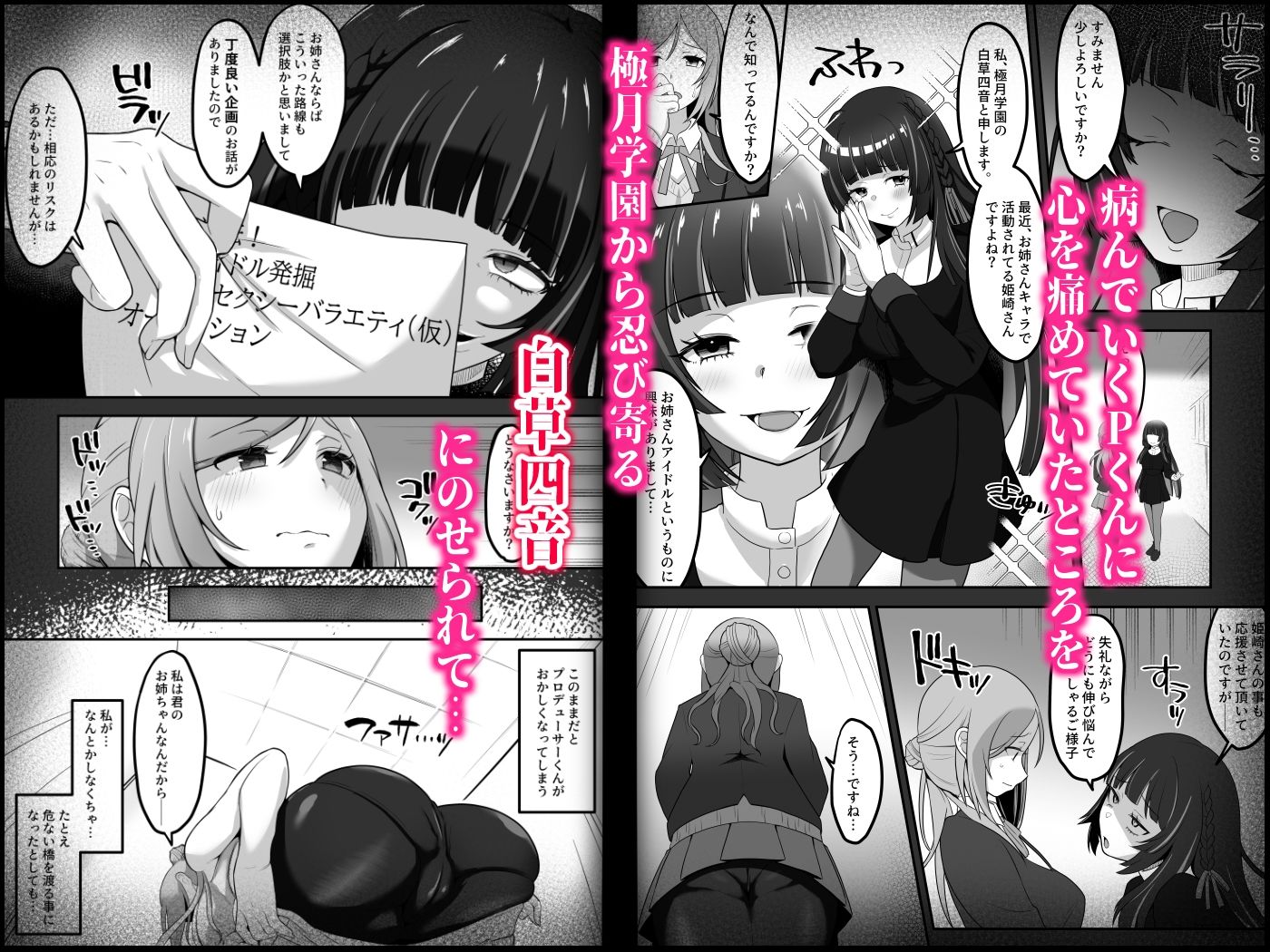限界姉ドル姫崎莉波 サンプル2ページ目