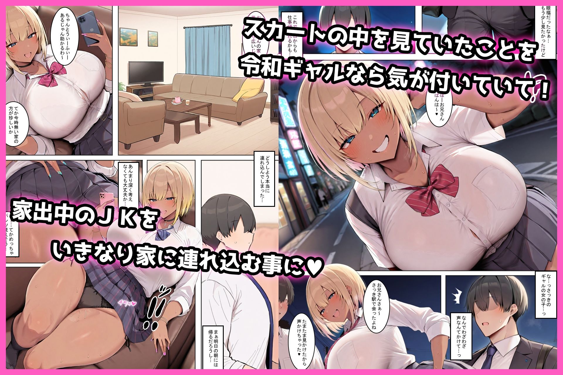 令和のギャルをなめるなよ サンプル2ページ目
