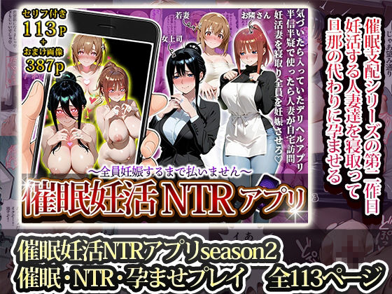 催〇孕ませアプリ総集編 サンプル3ページ目