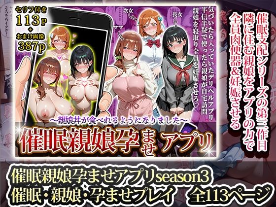 催〇孕ませアプリ総集編 サンプル4ページ目