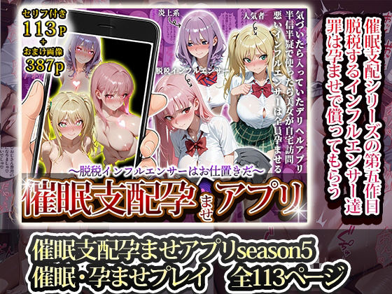 催〇孕ませアプリ総集編 サンプル6ページ目