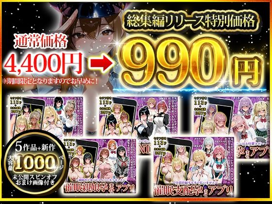 催〇孕ませアプリ総集編 サンプル7ページ目