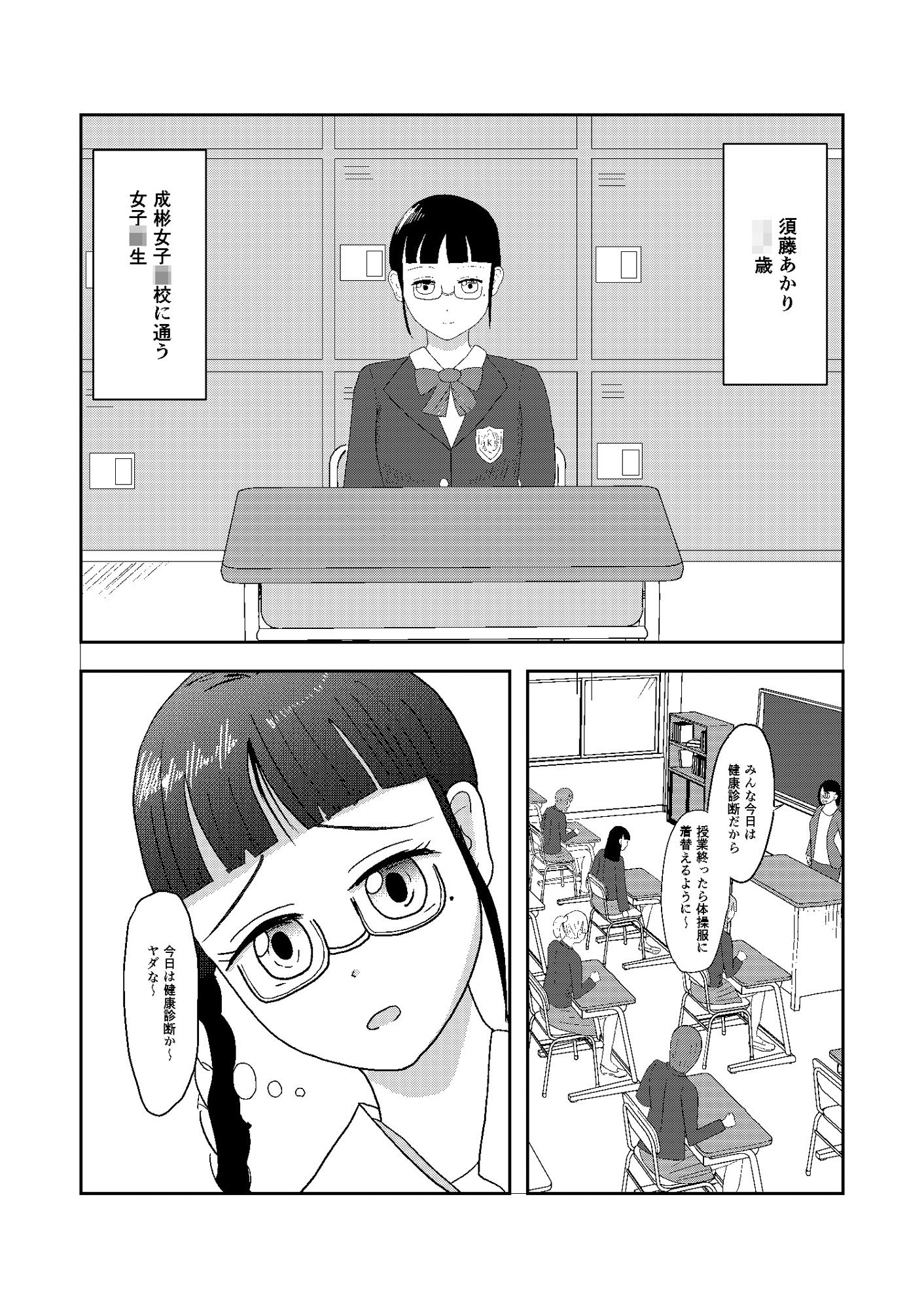 身体測定発育途中の体たち〜 サンプル1ページ目