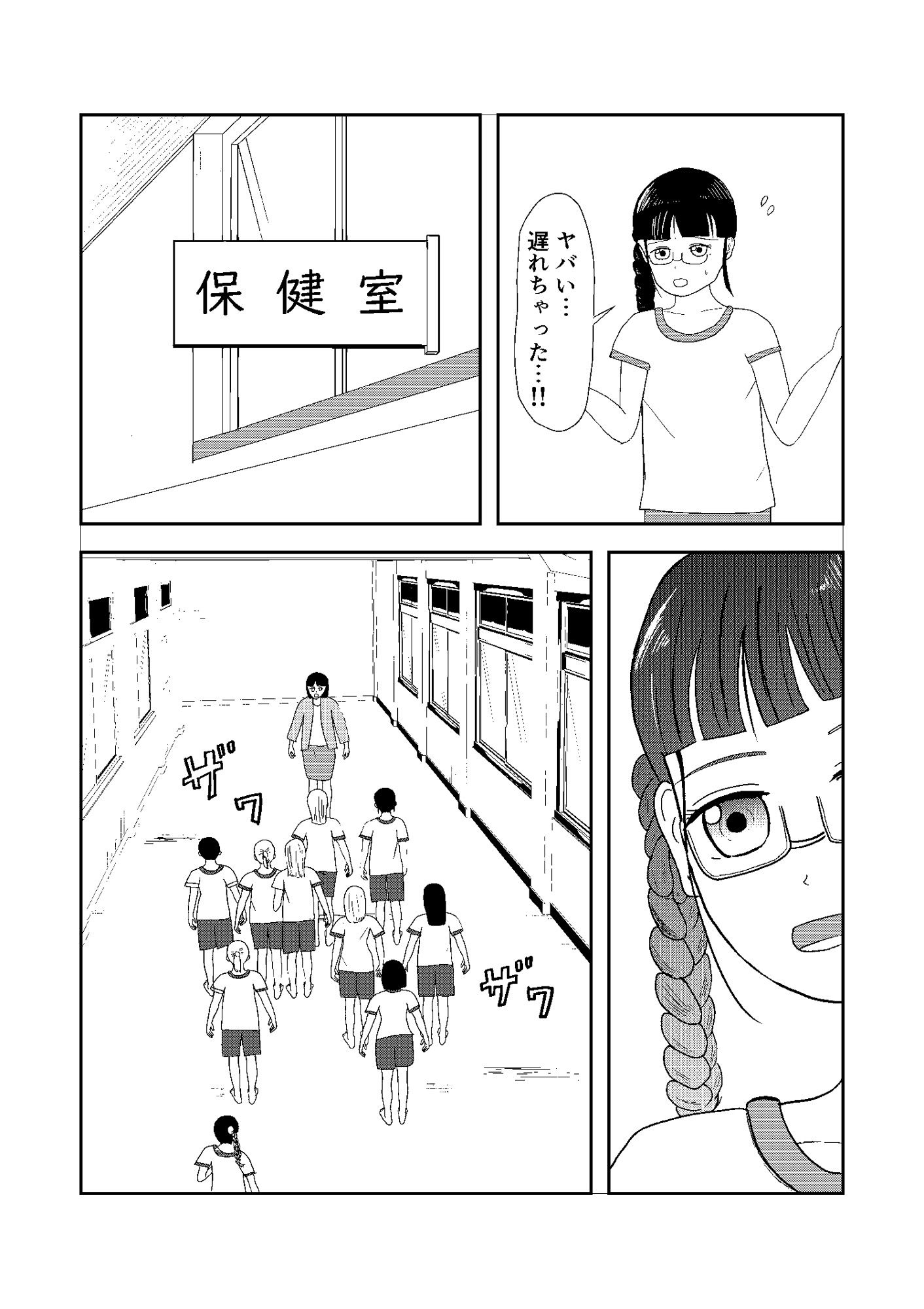 身体測定発育途中の体たち〜 サンプル2ページ目