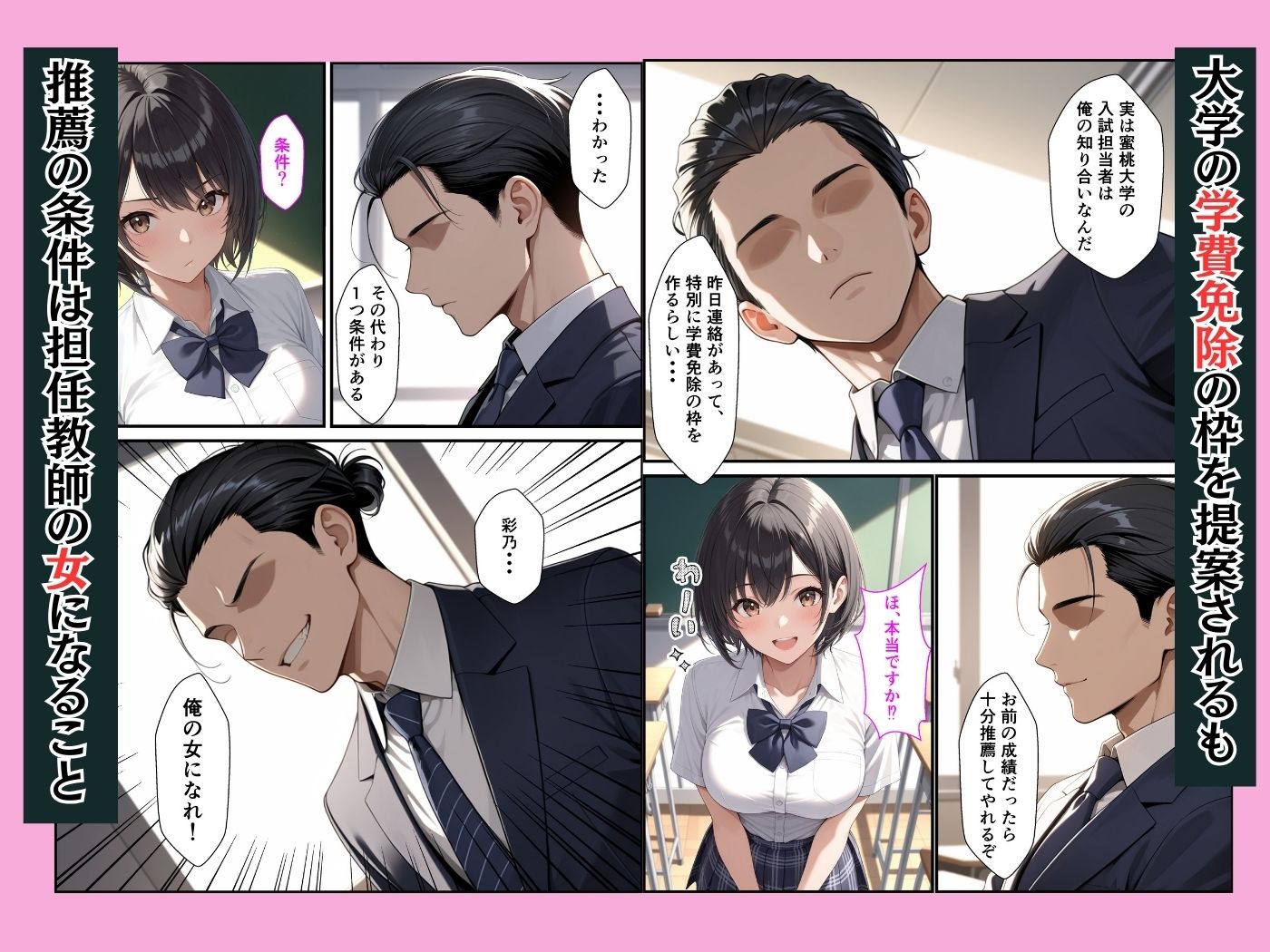 進路のために純情な女子校生が担任教師の女になって完堕ちするまで サンプル6ページ目