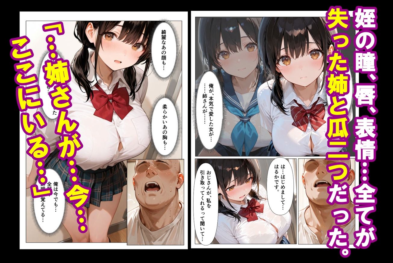 実姉を奪い損ねた男が、姉にそっくりな姪に、執着の精子をどろどろと注ぎ込む話 サンプル5ページ目