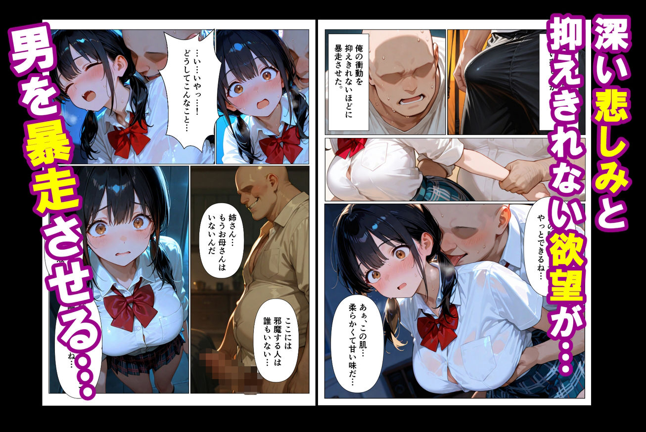 実姉を奪い損ねた男が、姉にそっくりな姪に、執着の精子をどろどろと注ぎ込む話 サンプル6ページ目