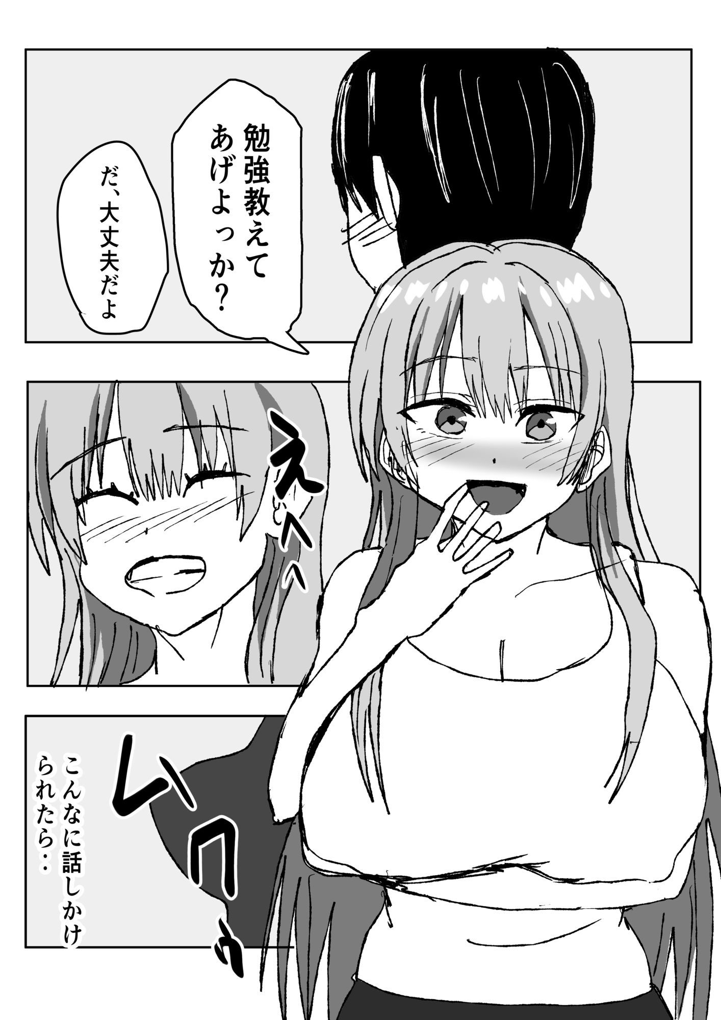 エロすぎる巨乳お義姉さんと浮気セ〇クスする話。 サンプル1ページ目