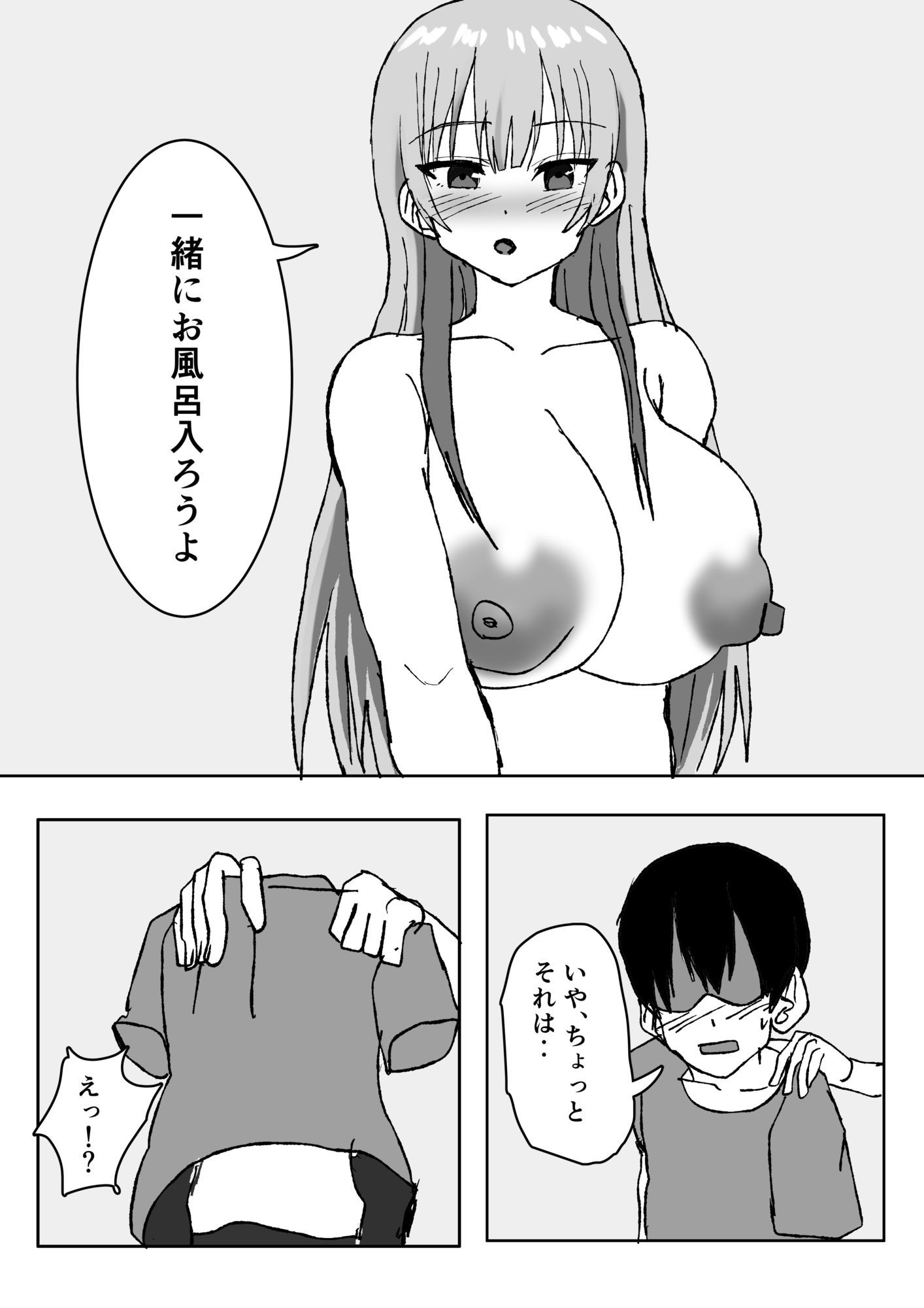 エロすぎる巨乳お義姉さんと浮気セ〇クスする話。 サンプル2ページ目