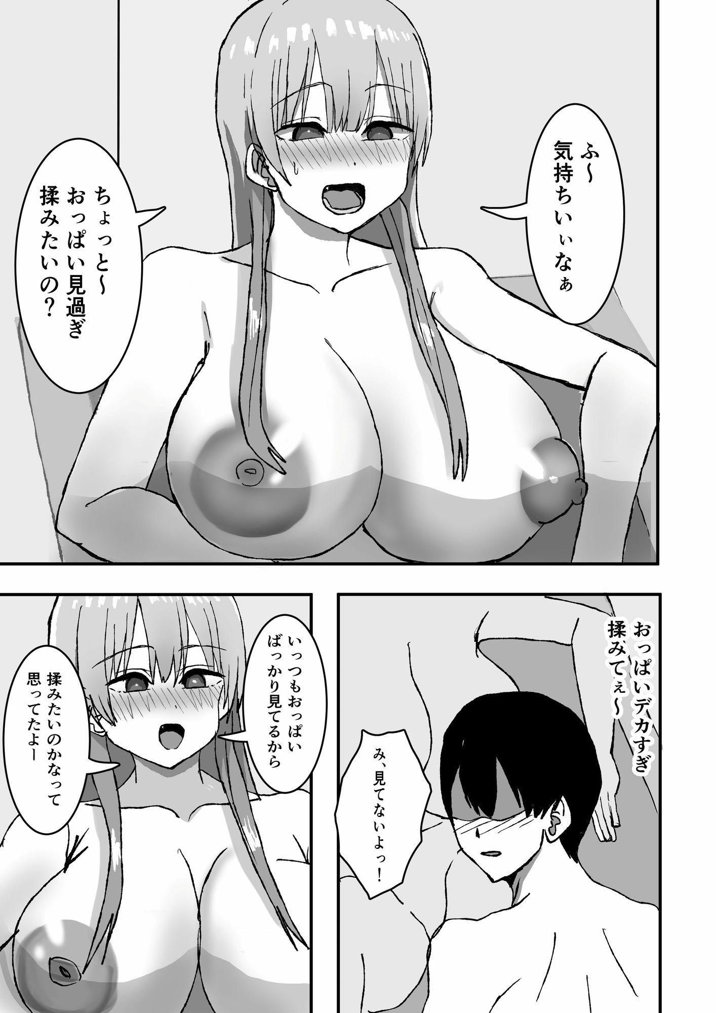 エロすぎる巨乳お義姉さんと浮気セ〇クスする話。 サンプル3ページ目