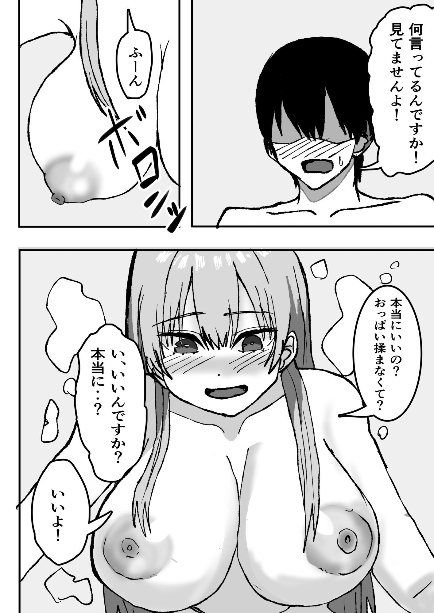 エロすぎる巨乳お義姉さんと浮気セ〇クスする話。 サンプル4ページ目