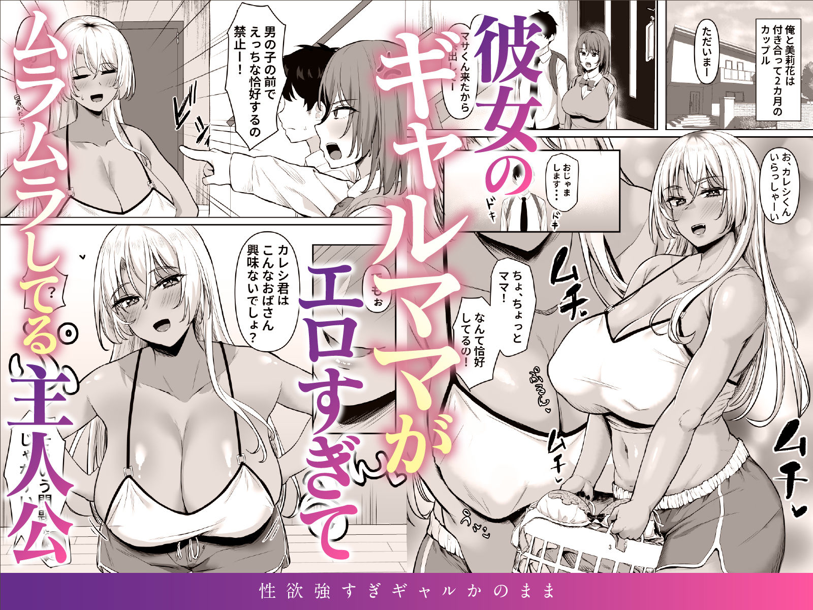 性欲強すぎギャルかのまま サンプル2ページ目