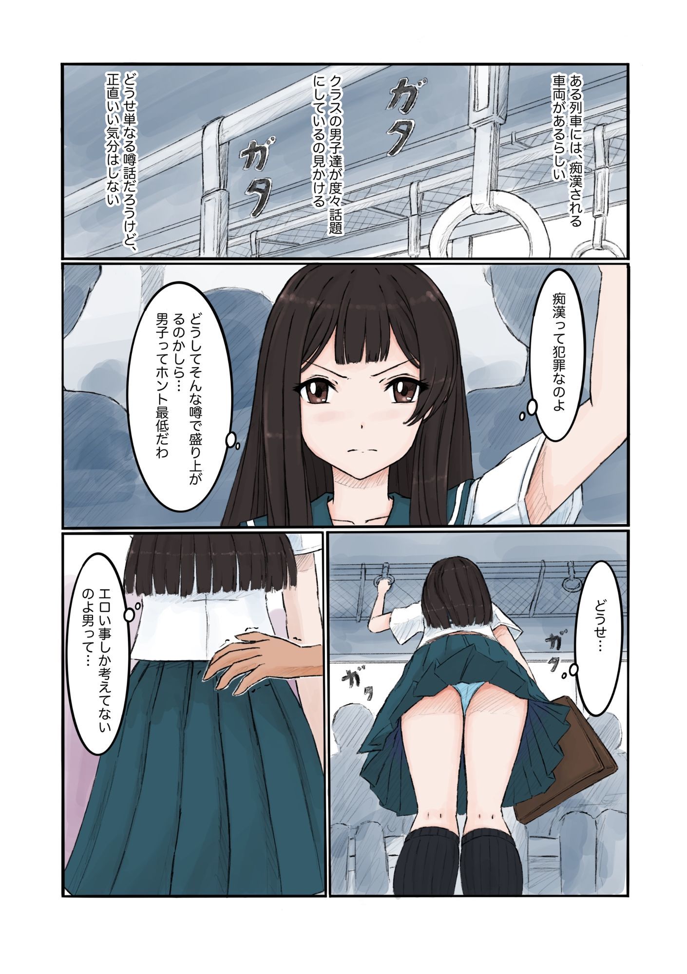 ある列車にはチカンされる車両があるらしい サンプル1ページ目
