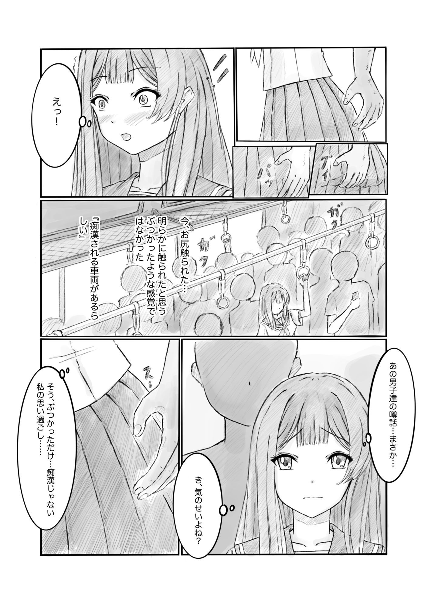 ある列車にはチカンされる車両があるらしい サンプル2ページ目