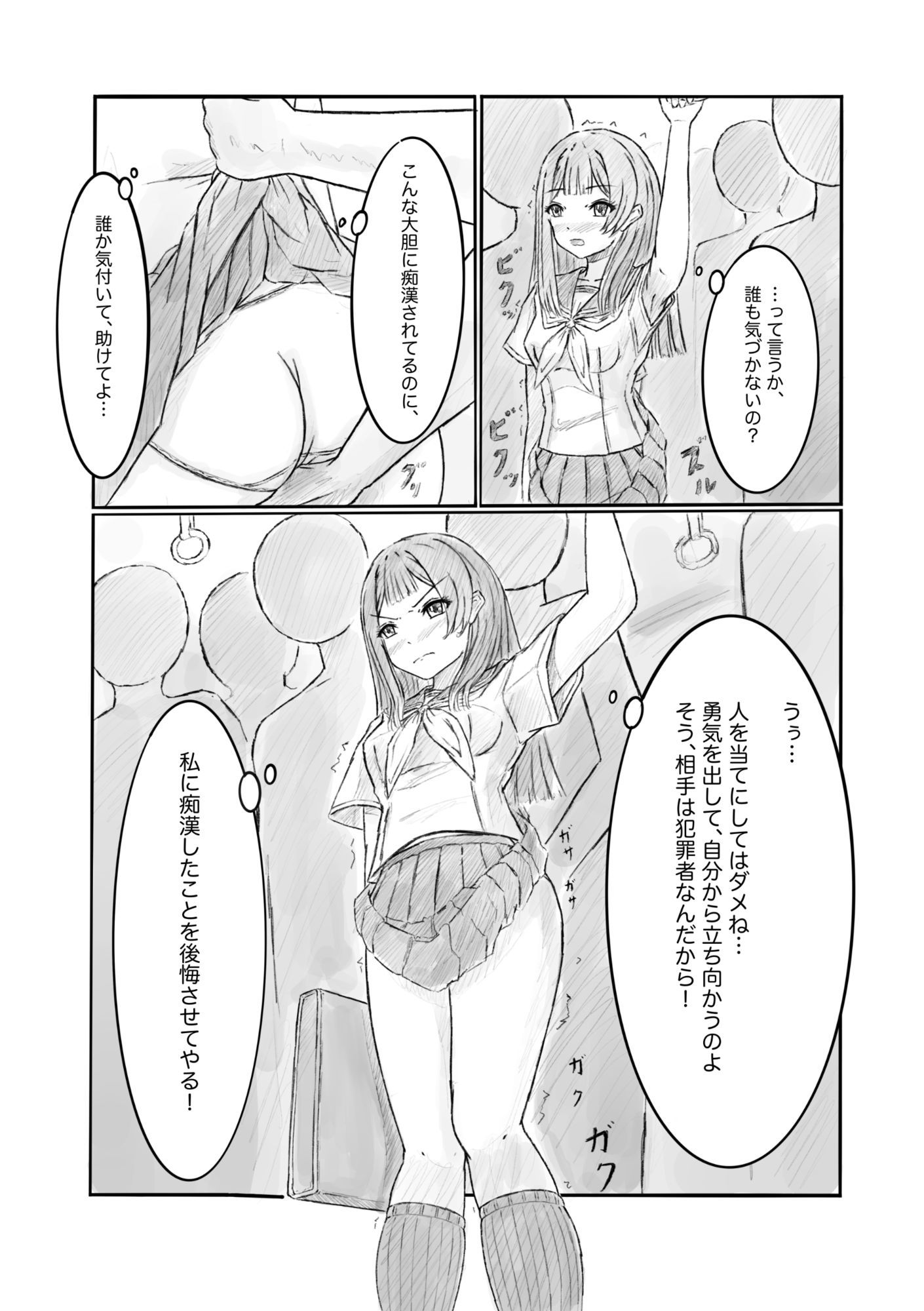 ある列車にはチカンされる車両があるらしい サンプル4ページ目