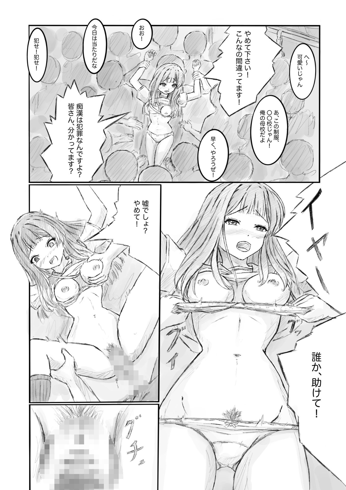 ある列車にはチカンされる車両があるらしい サンプル5ページ目