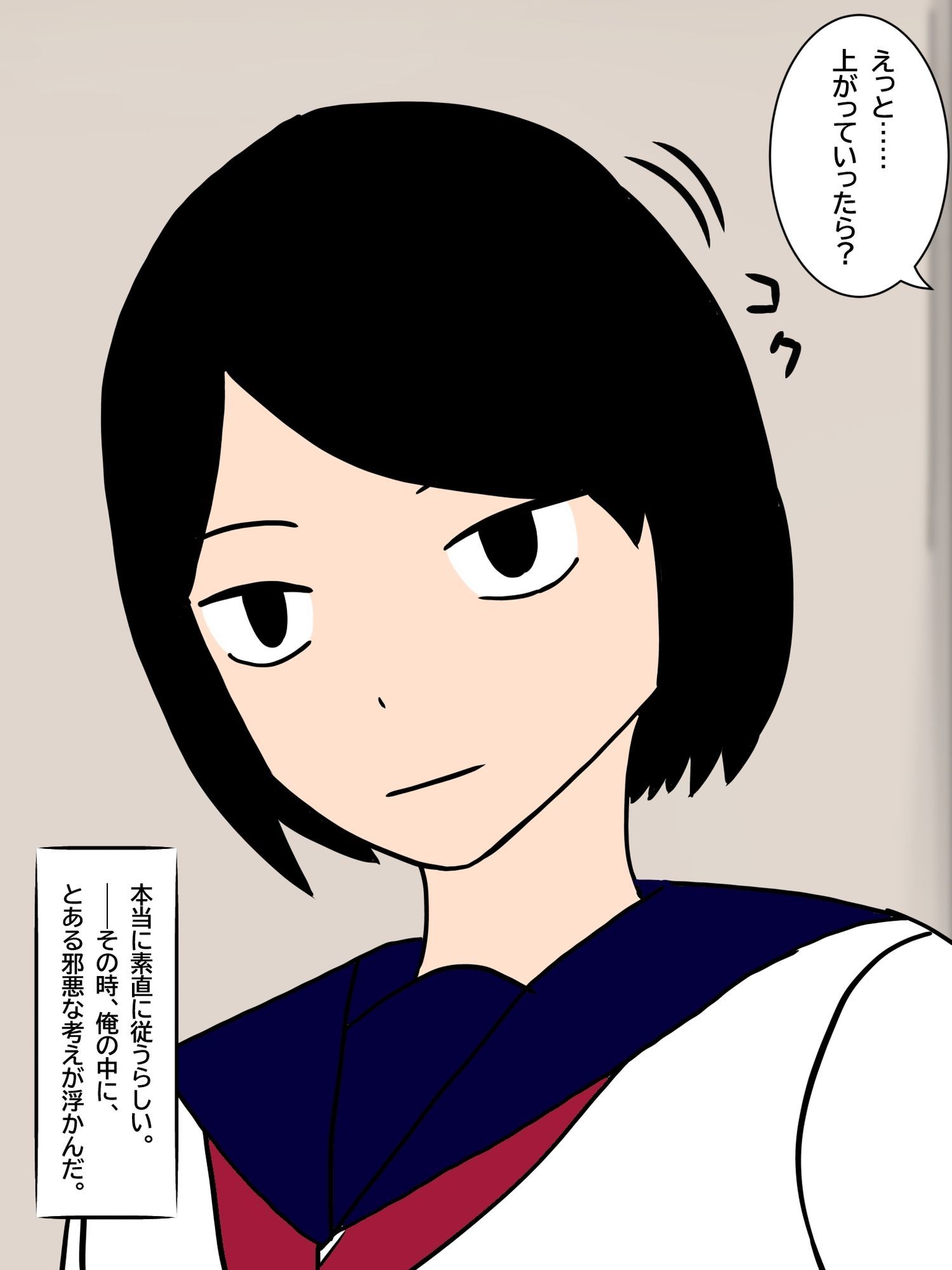 俺の家に宗教勧誘に来た同級生の無口な女子と無責任中出しセックスする。 サンプル3ページ目