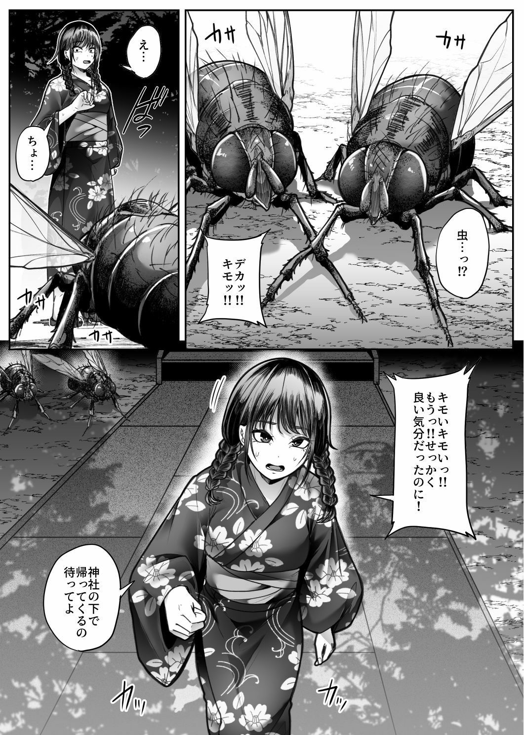儚夢 サンプル1ページ目