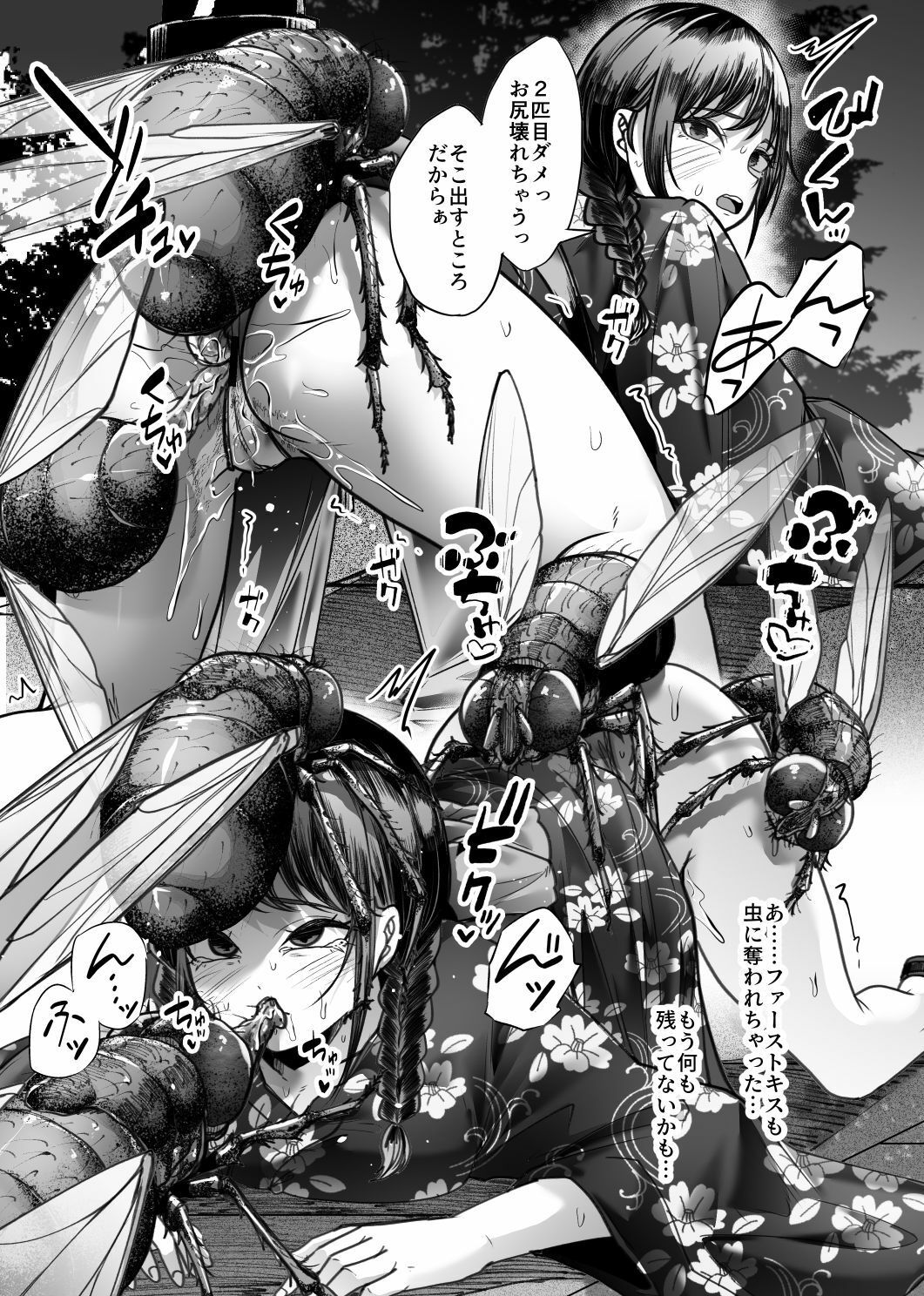 儚夢 サンプル5ページ目