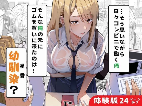 【同人版】コンビニ店員の俺が、DVされてた幼馴染JKを助けてしあわセックスする話【電子単行本（総集編）】 サンプル3ページ目