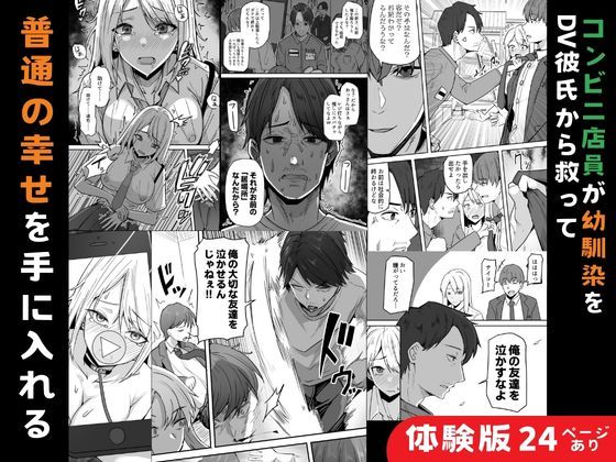 【同人版】コンビニ店員の俺が、DVされてた幼馴染JKを助けてしあわセックスする話【電子単行本（総集編）】 サンプル5ページ目