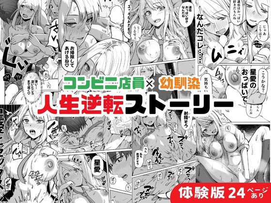 【同人版】コンビニ店員の俺が、DVされてた幼馴染JKを助けてしあわセックスする話【電子単行本（総集編）】 サンプル6ページ目