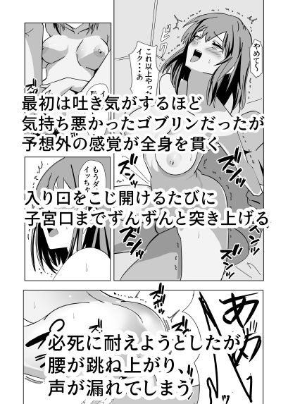ゴブリン培養器 サンプル2ページ目